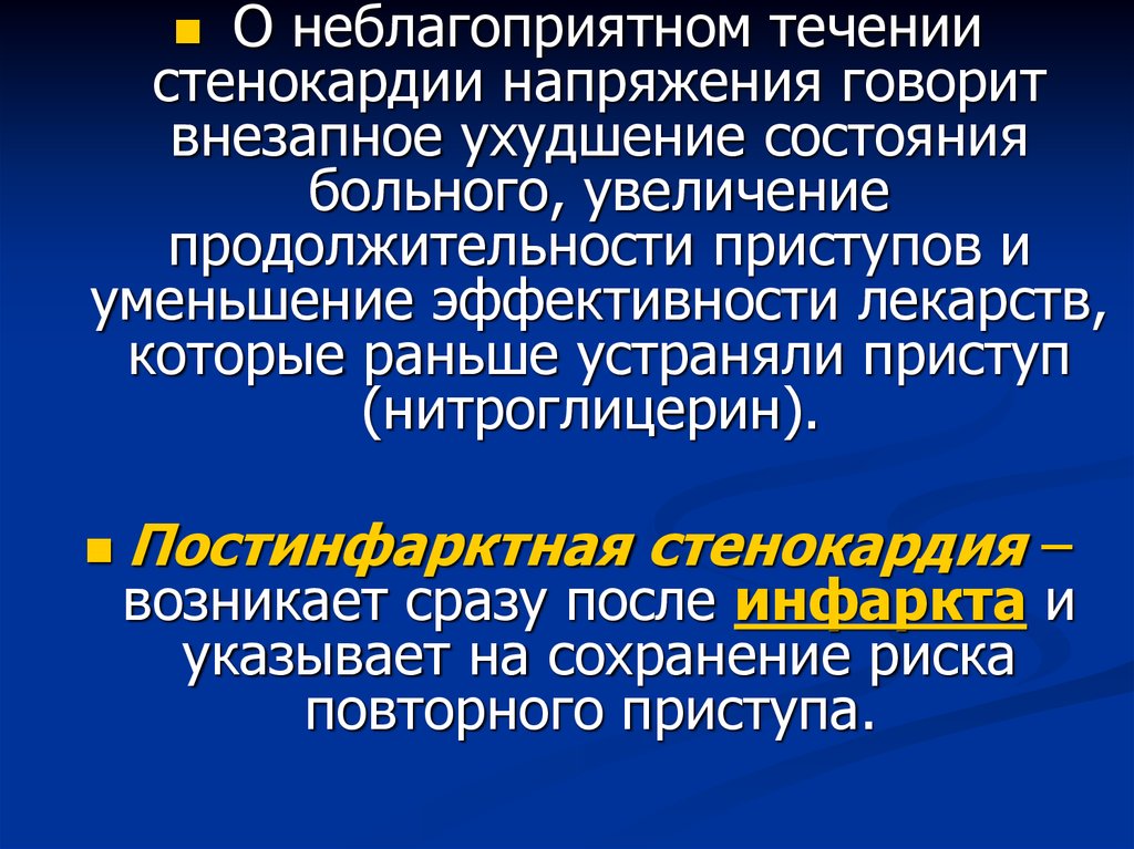 Главный признак типичного течения инфаркта миокарда