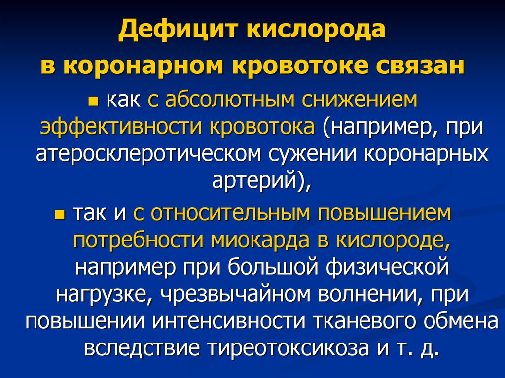 Сероводород кислород недостаток. Нехватка кислорода. Нехватка. Дефицит кислорода. Кислородный дефицит это.