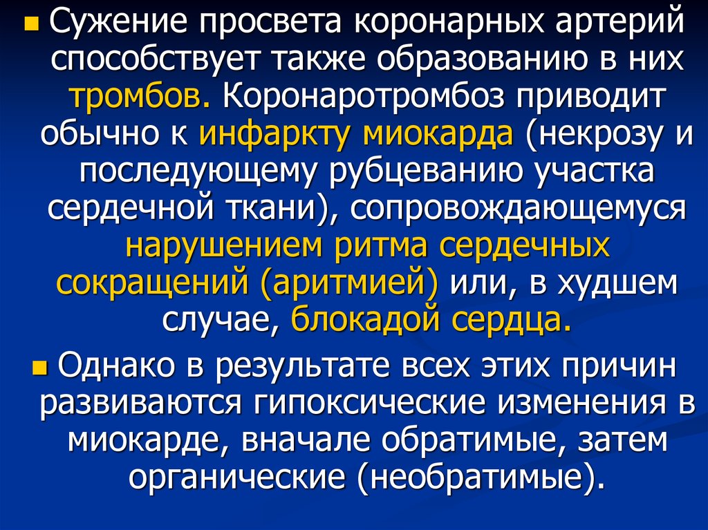 Также способствует. Узость просвета какую функцию выполняет.