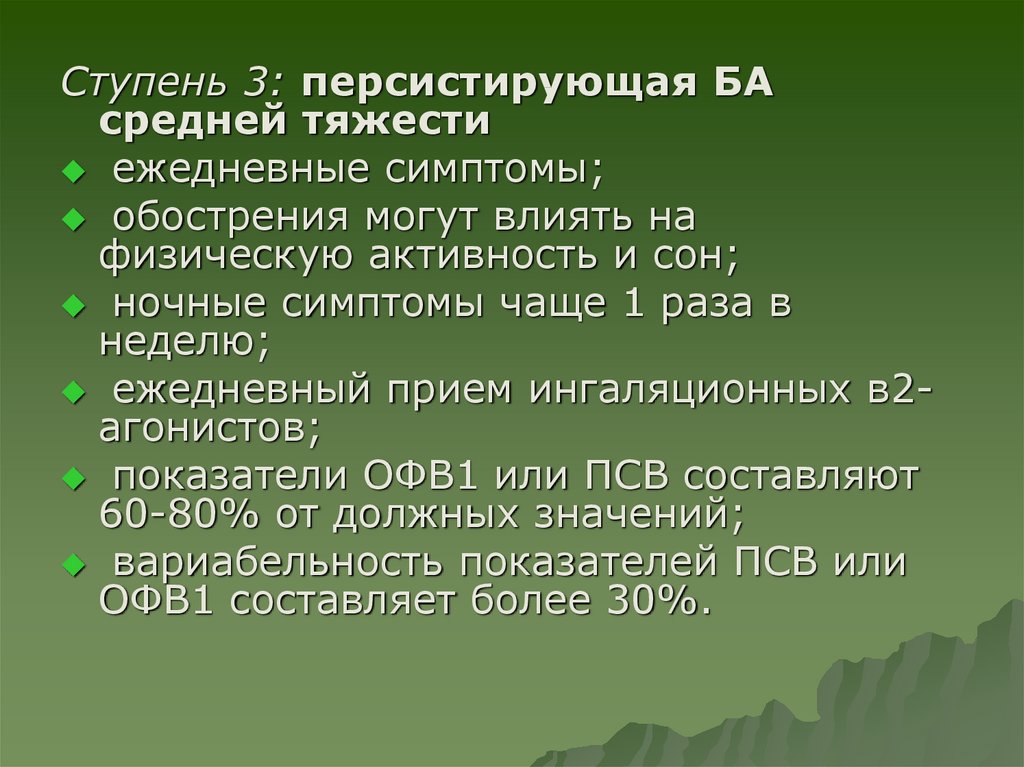 Средней тяжести. Персистирующая средней тяжести. 286 Средней тяжести. Рок средней тяжести. Хлопок средней тяжести.