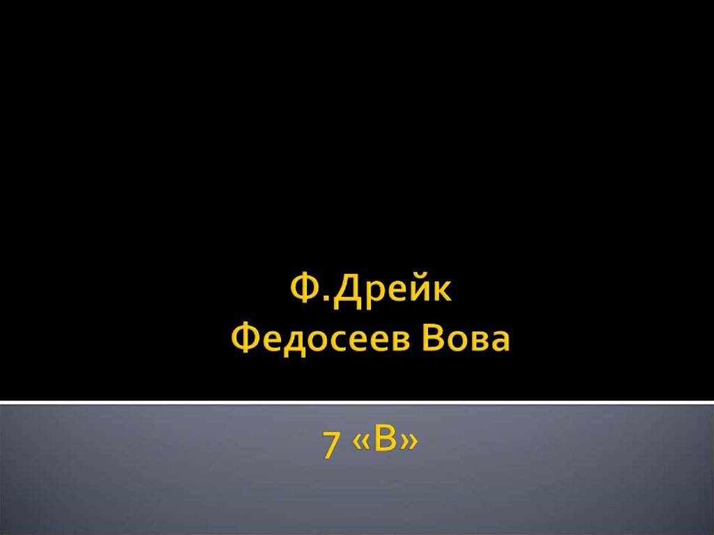 Формула дрейка астрономия презентация