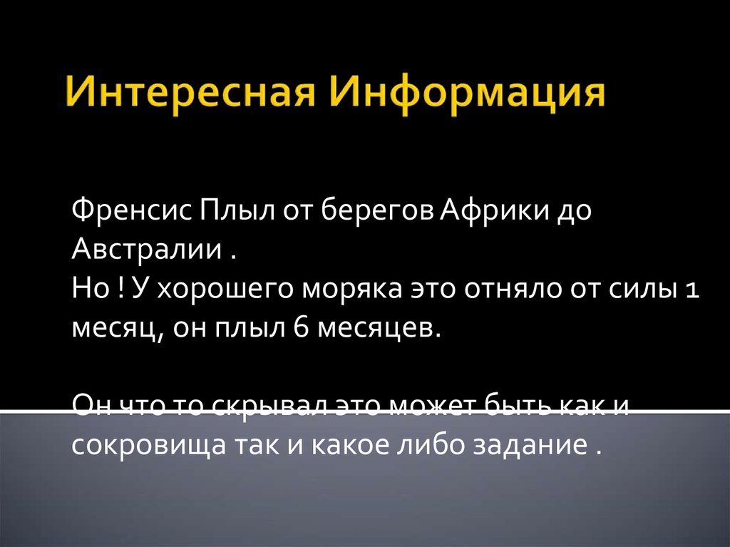 Интересная Информация