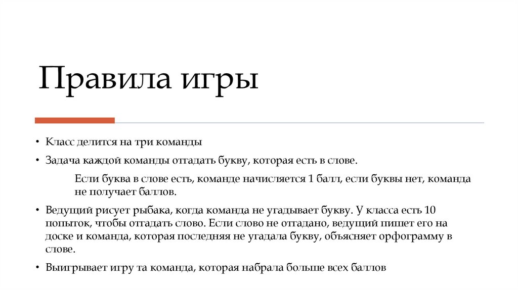 Правила игры