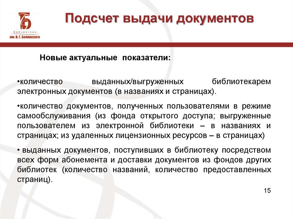 Актуальные показатели. Предоставление документов виртуальное. Предоставление документов.