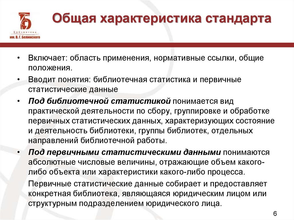 Положение общая характеристика. Общая характеристика стандартов. Основные характеристики стандарта. Характеристика стандартов различных категорий. Общая характеристика стандартов разных видов.