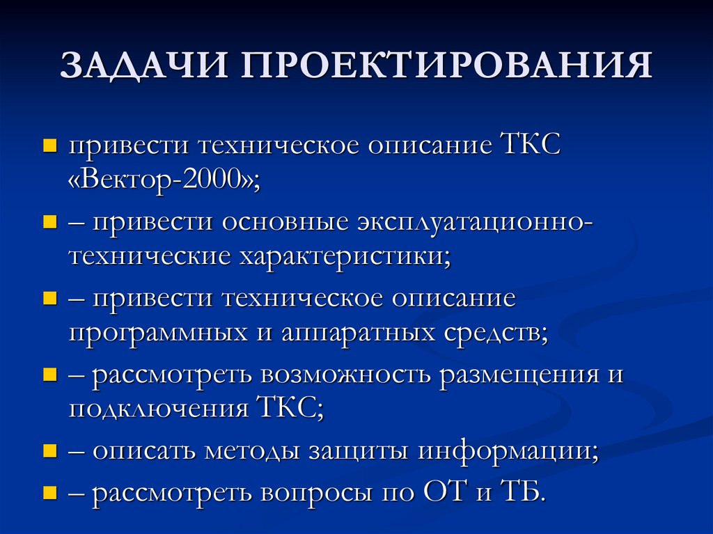 Задачи проектирования. Основные задачи проектирования. Задачи проектировщика. Основная задача проектирования.