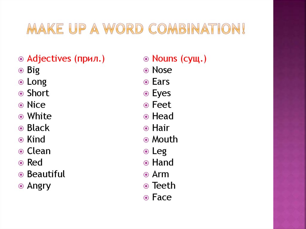 Make up a word combination!