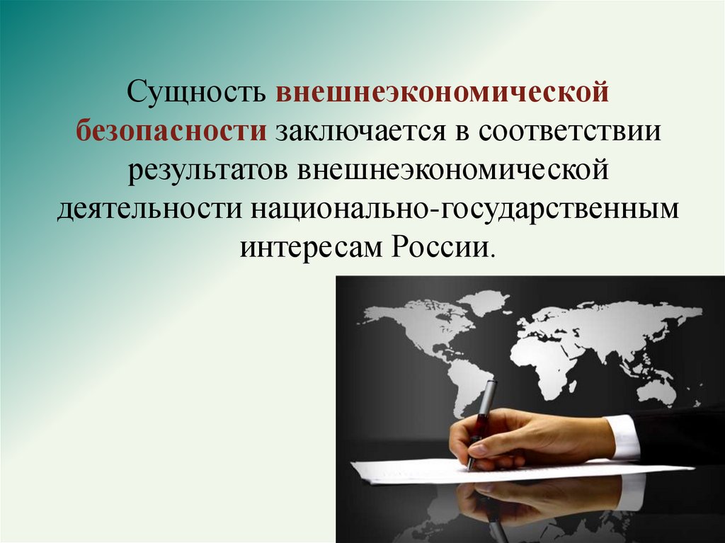 Результаты внешнеэкономической деятельности