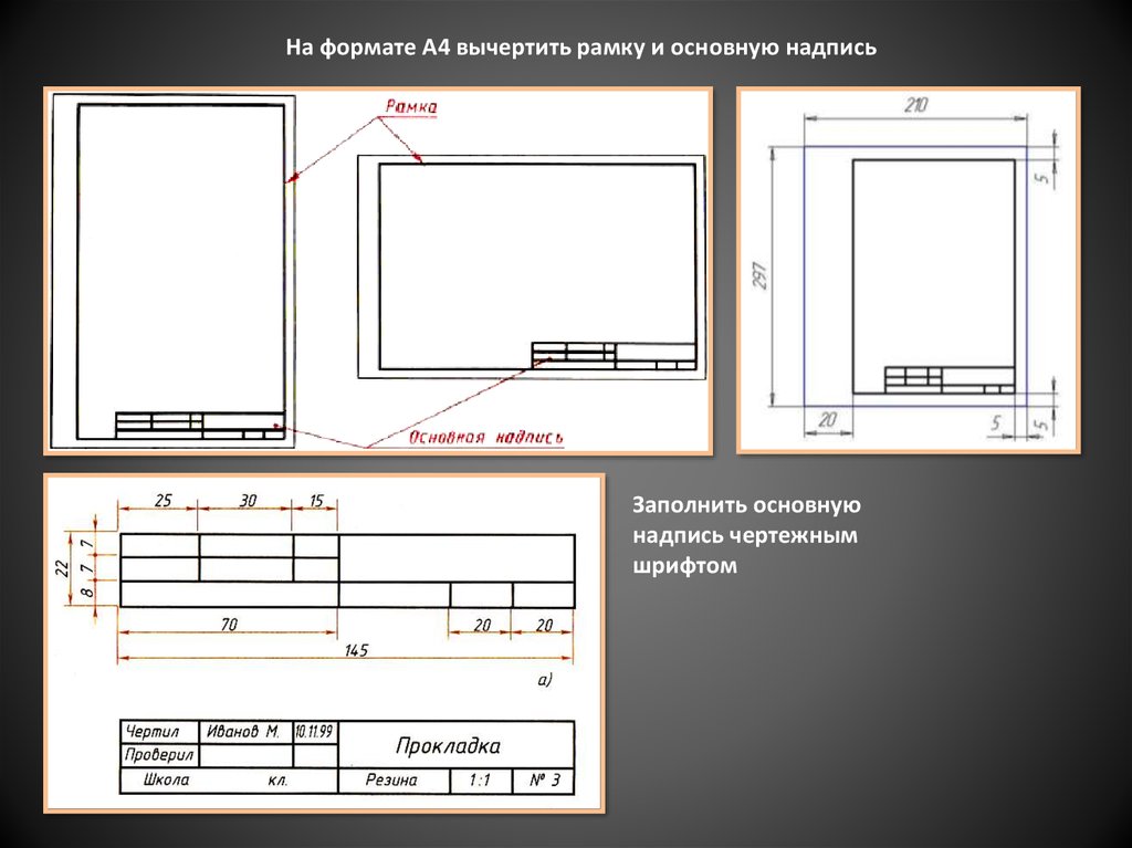 Заполнение формата. Рамка и основная надпись чертежа а4. Формат основной надписи чертежа а4. Параметры рамки чертежа а4. А4 чертежная рамка СПГТИ.