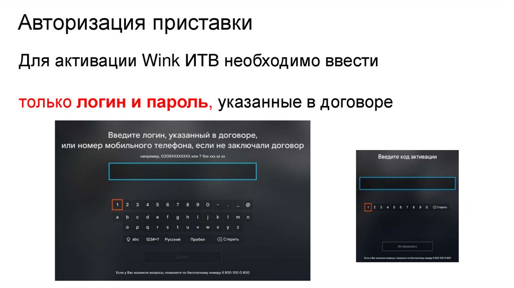 Как подключить винк к телевизору. Винк Интерфейс на приставке Ростелеком. Ввод логина и пароля на приставке Ростелеком. Приставка Ростелеком ввод кода. Введите логин указанный в договоре.