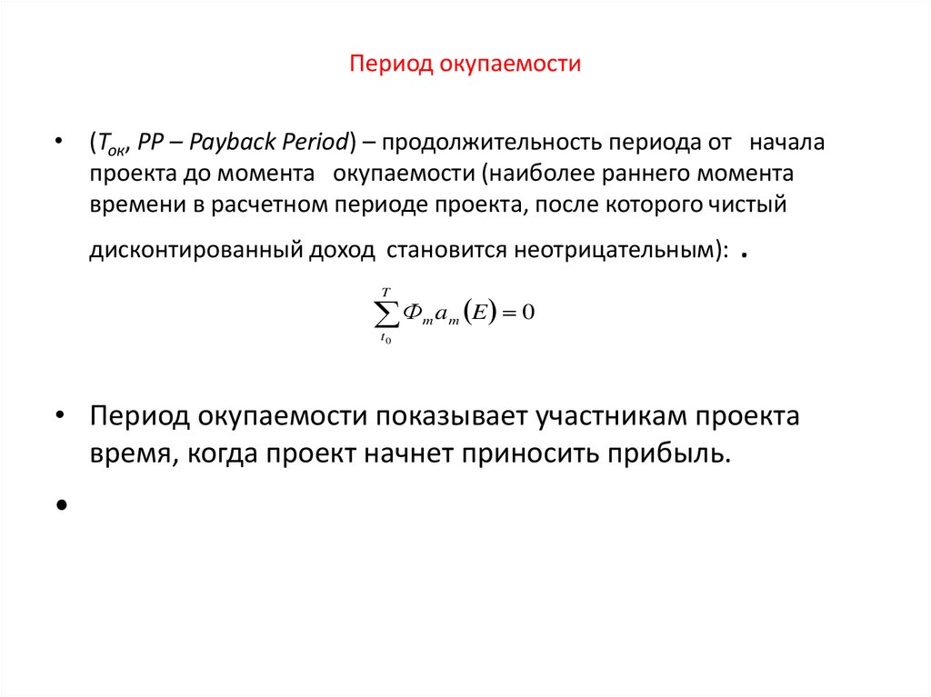 Срок окупаемости картинка для презентации