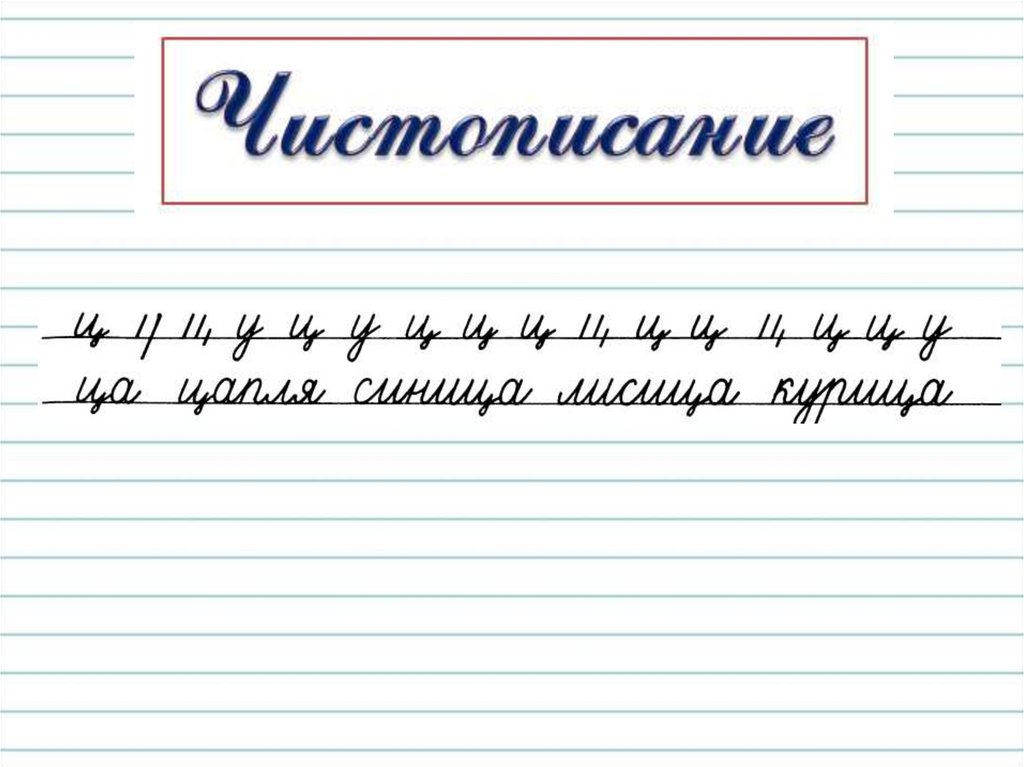 Использование мягкого знака на письме 1 класс презентация