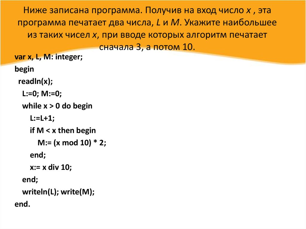 Ниже приведена программа записанная