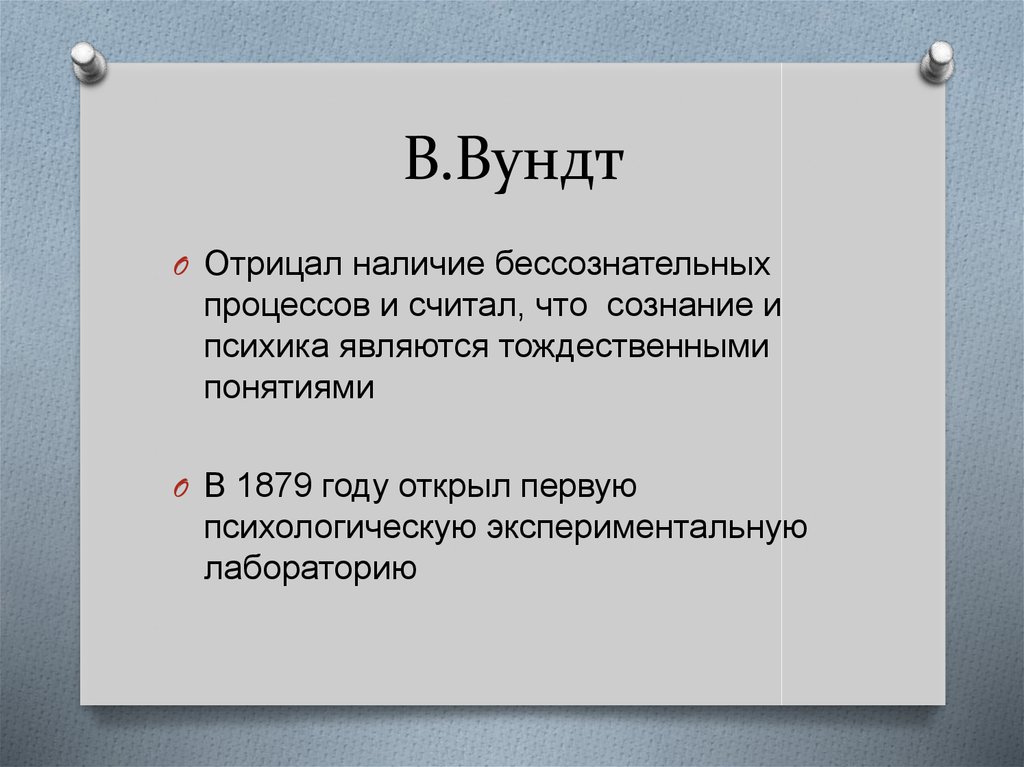 Задачи психологии вундта