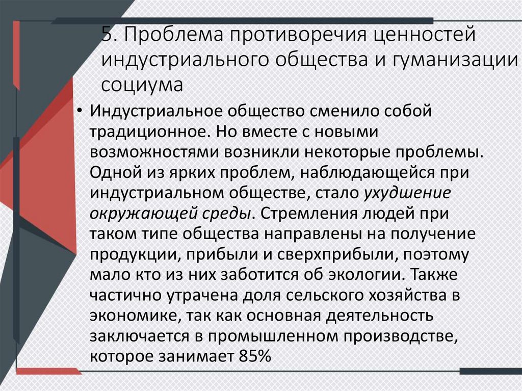 Противоречия индустриального общества. Обострение противоречий индустриального общества причины. Обострение противоречий индустриального общества кратко. Противоречия индустриального общества кратко.