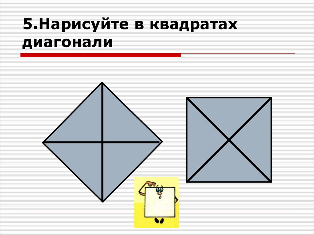 Чтобы нарисовать квадрат необходимо