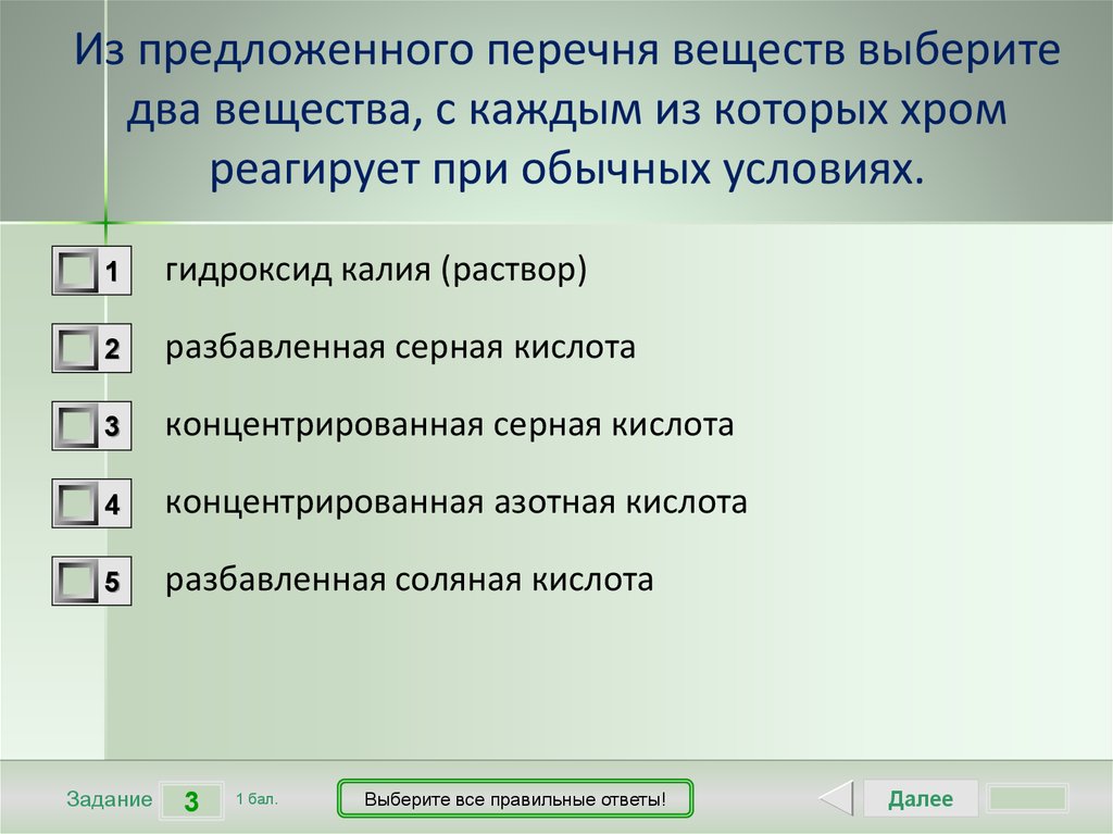 Выберите вещество из предложенных ответов