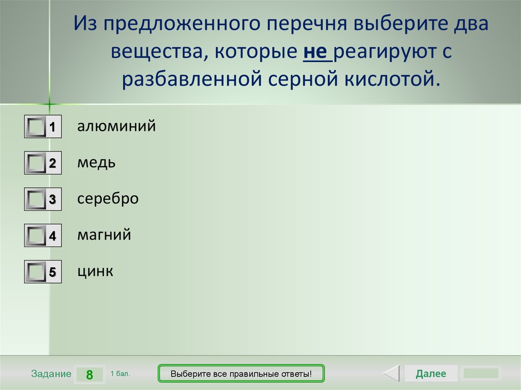 Найдите в предложенном списке