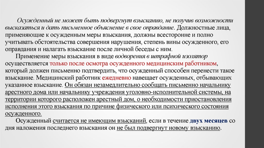 Может ли работник быть подвергнут дисциплинарному взысканию через 2 месяца после обнаружения его