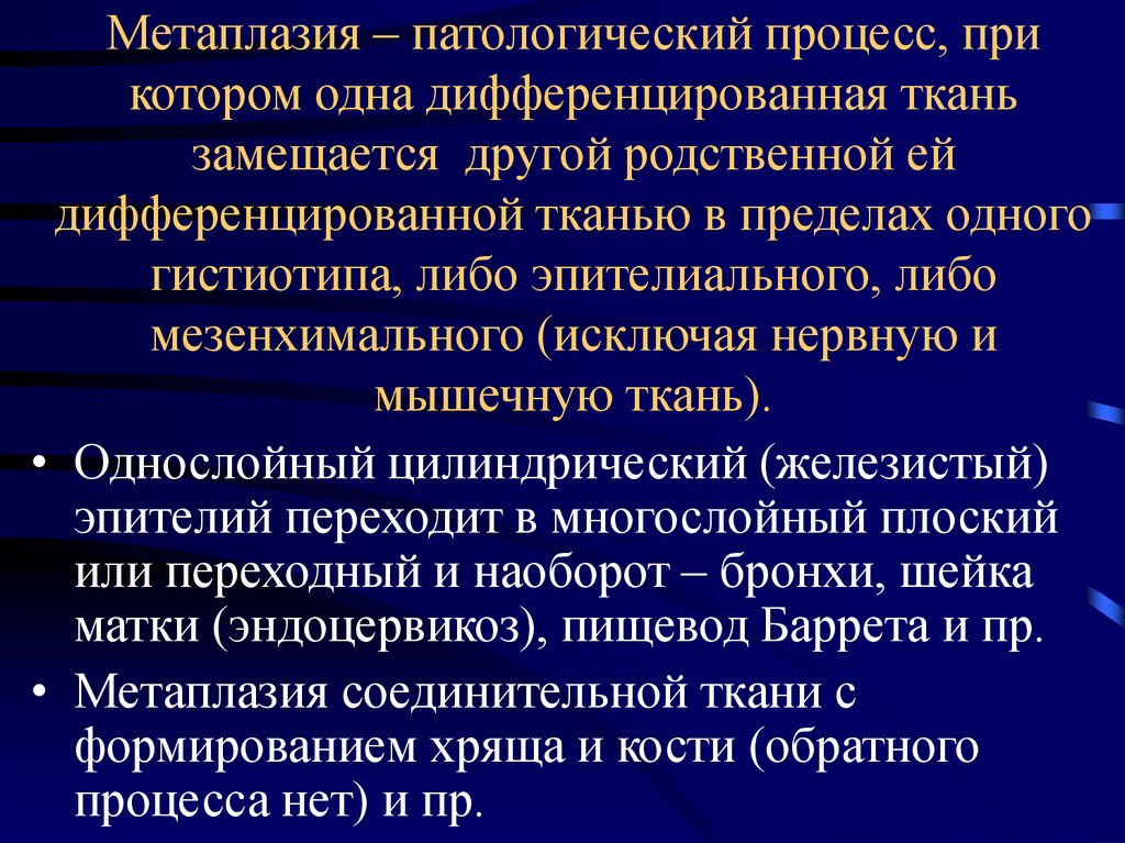 Патологическая регенерация презентация