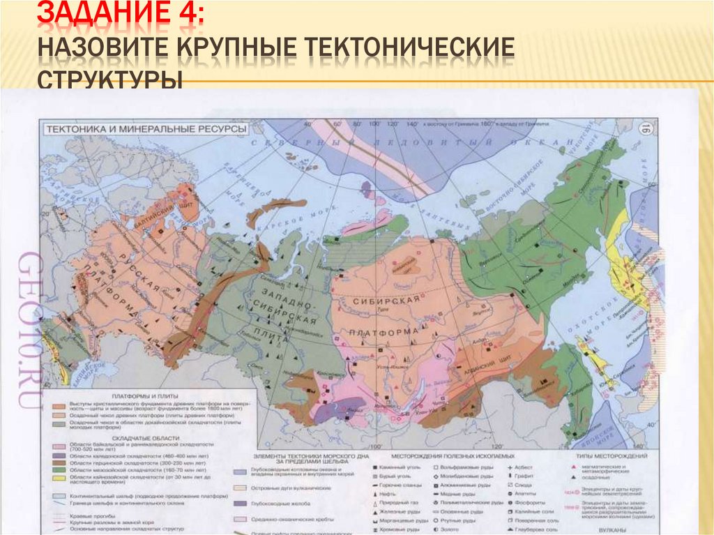 Карта содержащая информацию о размещении и возрасте тектонических структур называется