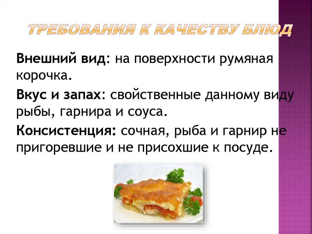 Рыба запеченная по русски технологическая карта