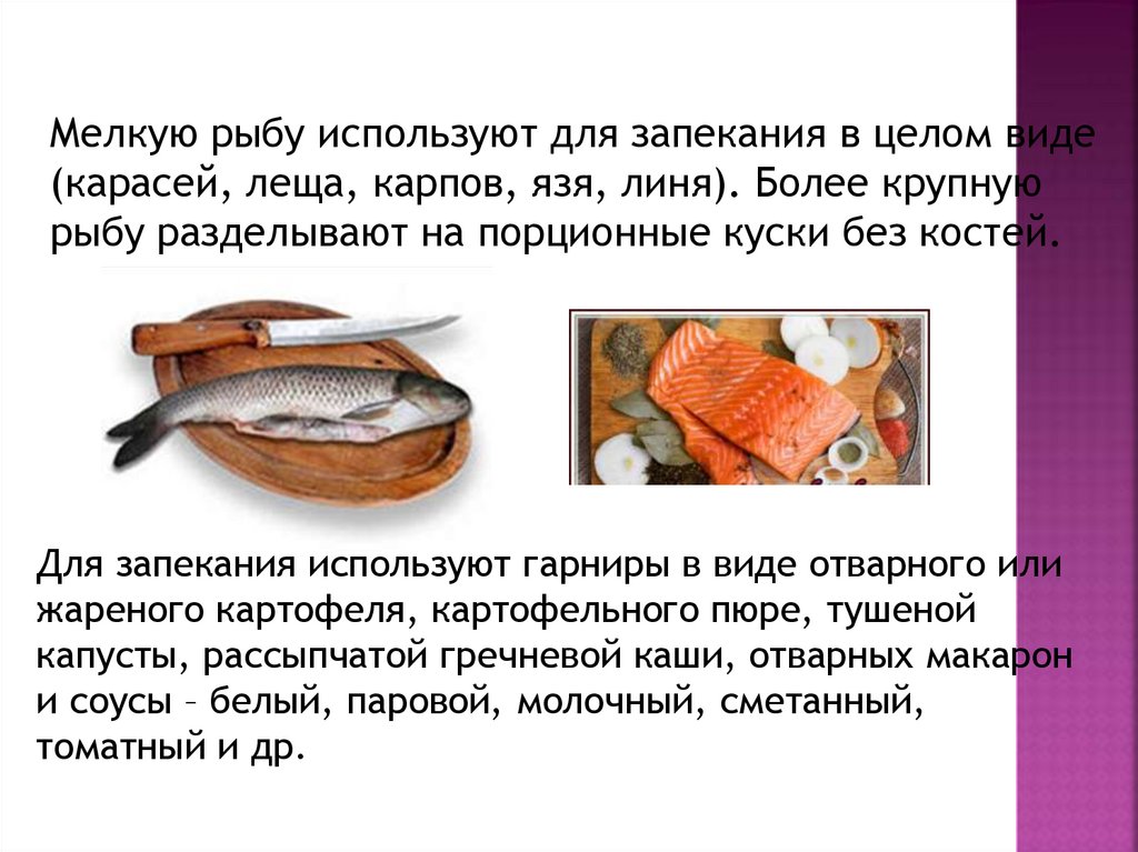 Контрольная работа по теме Блюда из рыбы запеченной