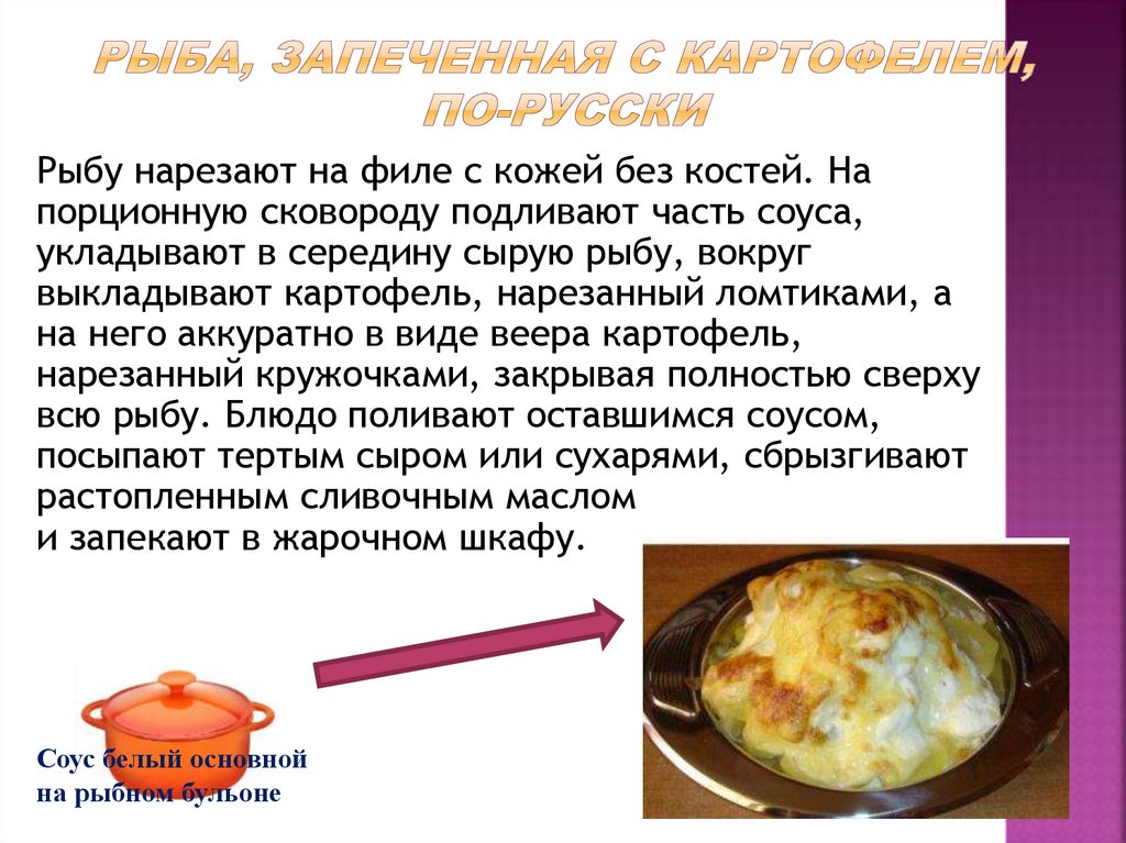 Занятие 6. Приготовление блюд из отварной, припущенной и запеченной рыбы