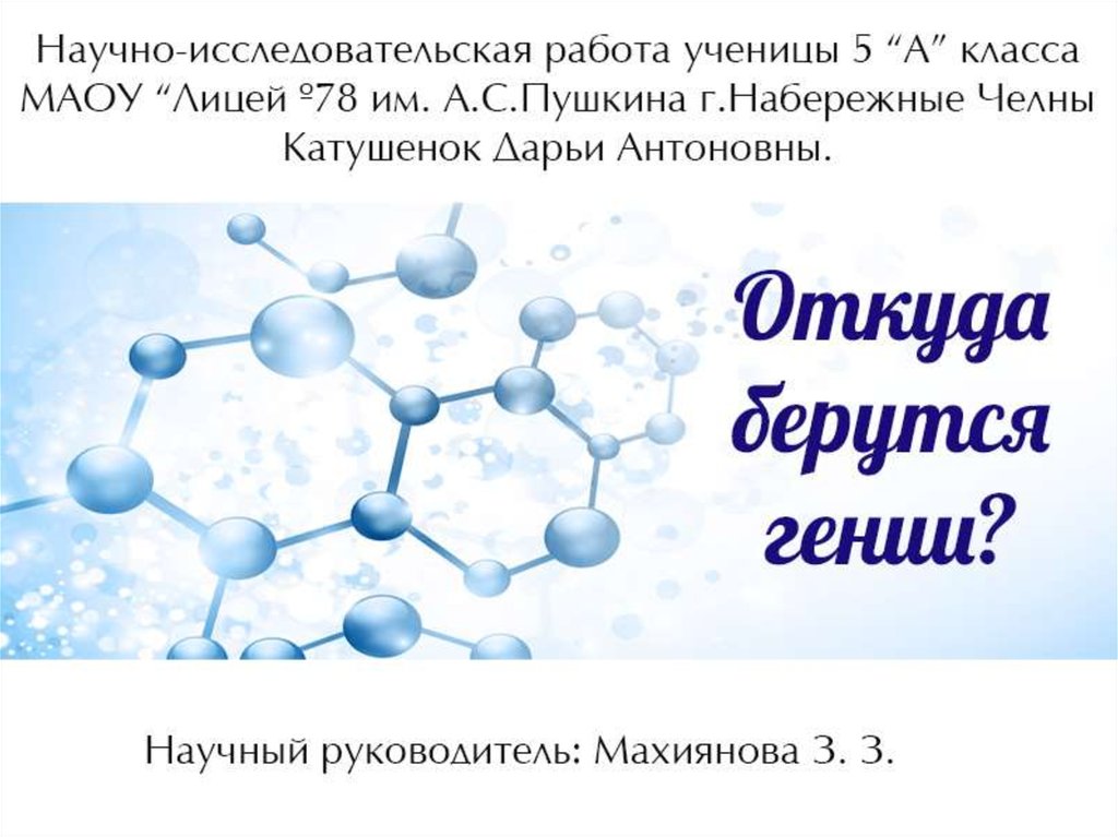 Откуда берутся новые. Ниацинамид откуда берется. Откуда берутся волосы доклад для детей.