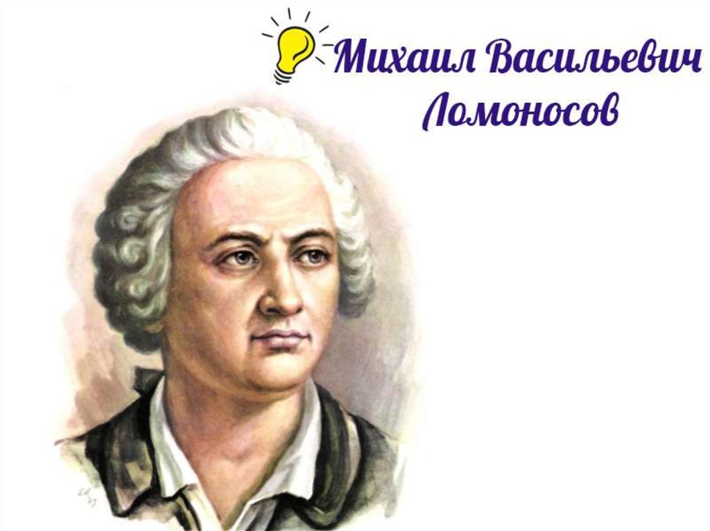 Первый русский ученый энциклопедист