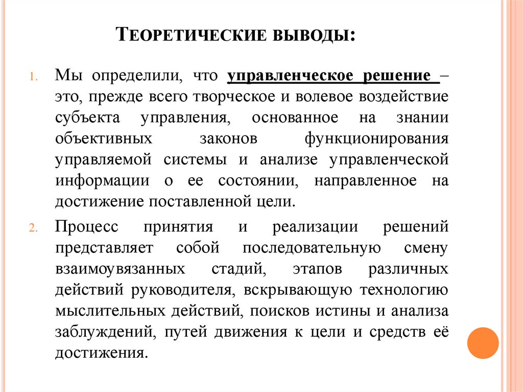 Вывод узнавать. Теоретические выводы. Подтвердить теоретические выводы можно методом. Теоретическое заключение. Что такое теоретические выводы исследования.