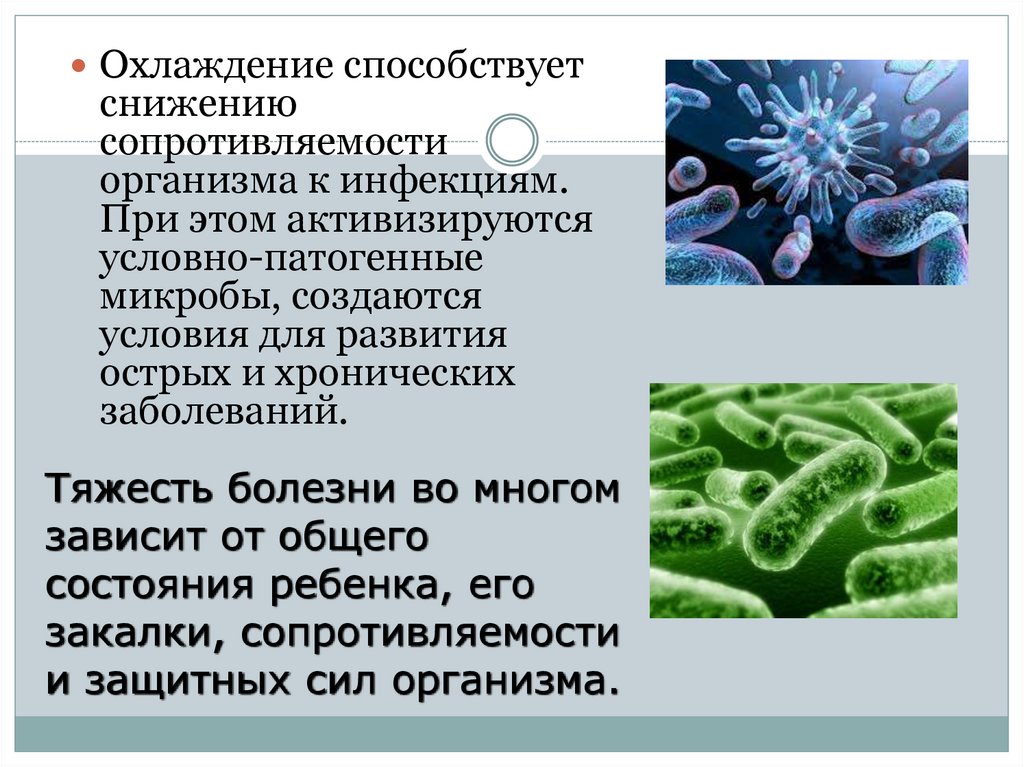 Снижение сопротивляемости заболеваниям. Болезнетворные бактерии. Условно-патогенные микроорганизмы. Условно патогенные бактерии. Болезнетворные бактерии патогенные.