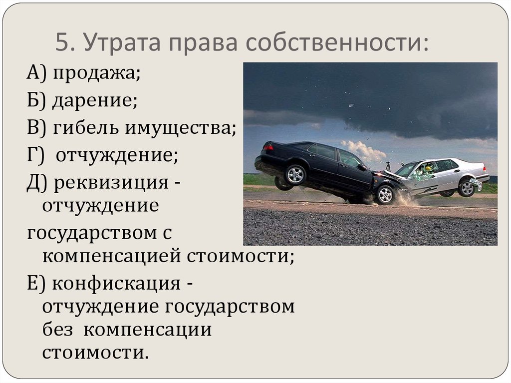 Страхование от потери права собственности на автомобиль