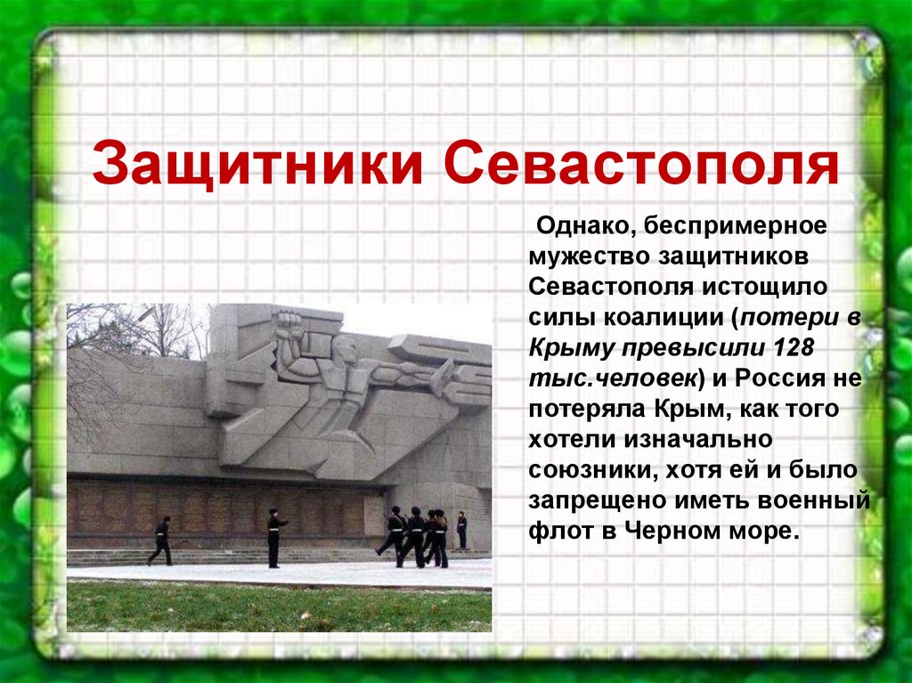 Защитники севастополя. Рассказ о защитнике Севастополя. Сообщение на тему защитники Севастополя. Расскажите о защитниках Севастополя Севастополь в декабре.