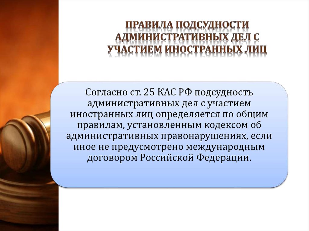 Виды административных дел. Подведомственность административных дел. Подсудность административных дел. Подведомственность и подсудность административных. Подсудность гражданских дел с участием иностранных лиц.