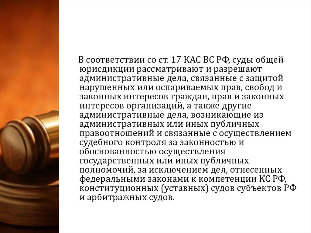 Судебно административное дело. Административное судопроизводство в судах общей юрисдикции. Подведомственность административных дел. Суды по КАС РФ. Административные дела, рассматриваемые судом.