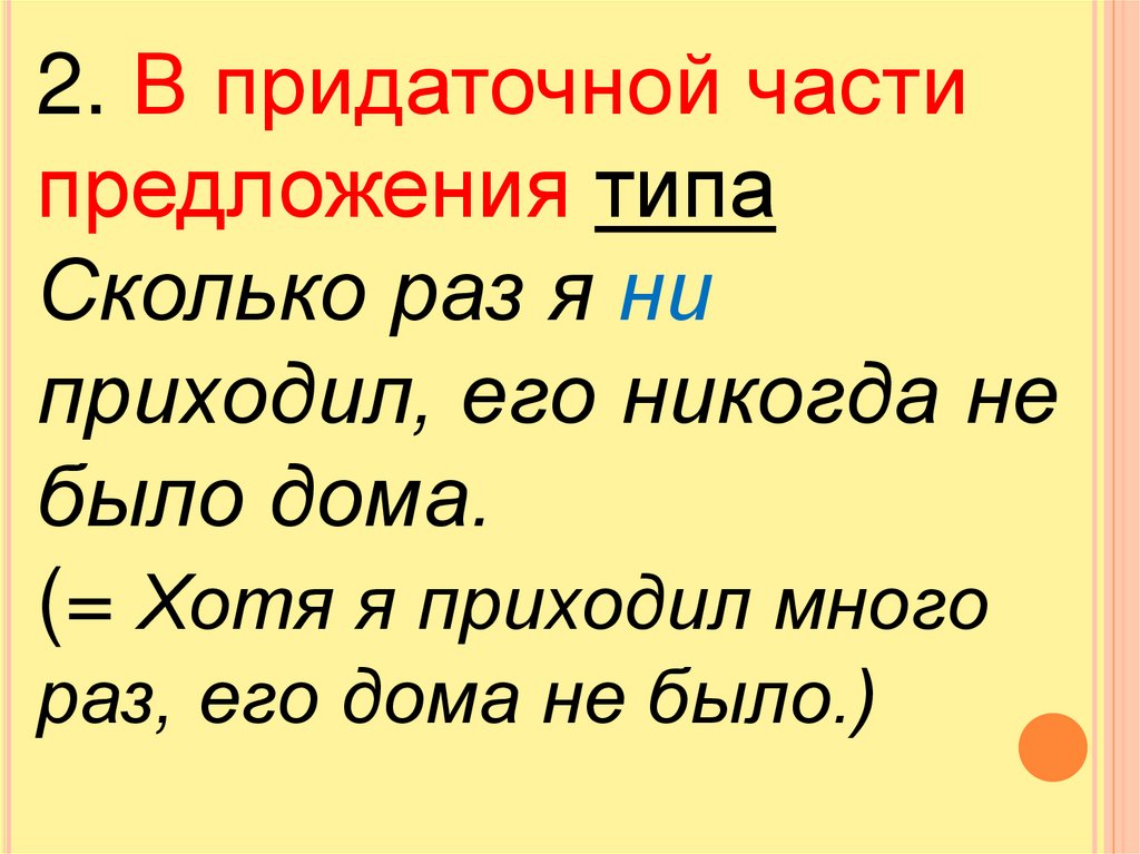 Наименьшая отрицательная частица. Различия на письме частиц не не раз много раз.