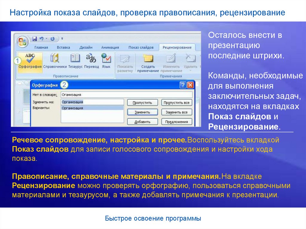 Выполнение команды начать показ слайдов презентации программы powerpoint