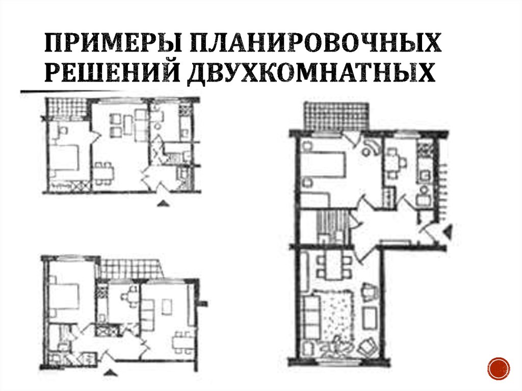 Примеры планировочных решений двухкомнатных квартир