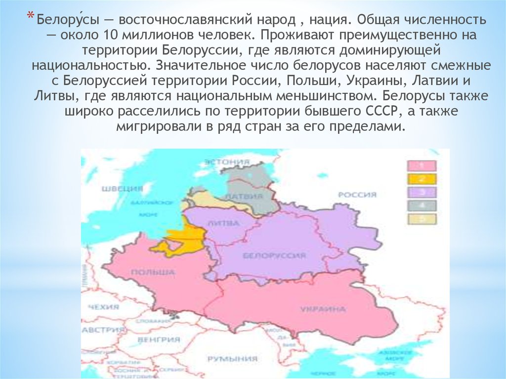 Страна белорусов