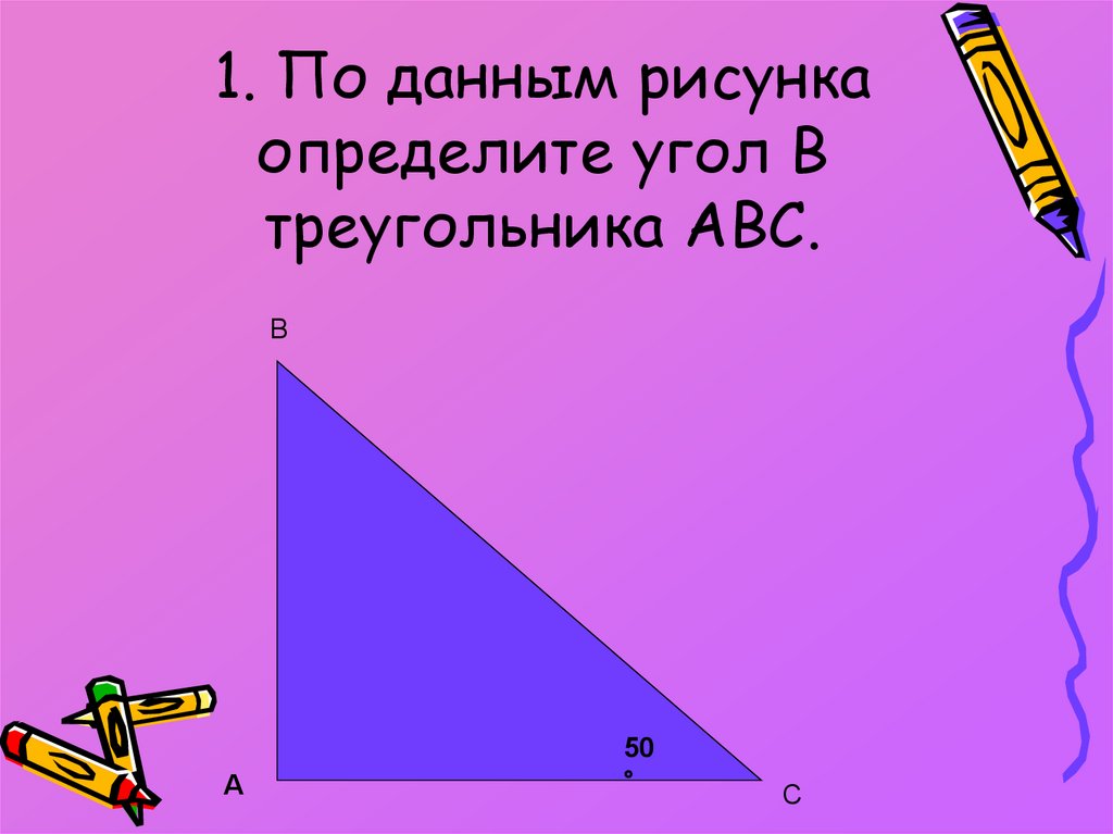 По данному рисунку определите