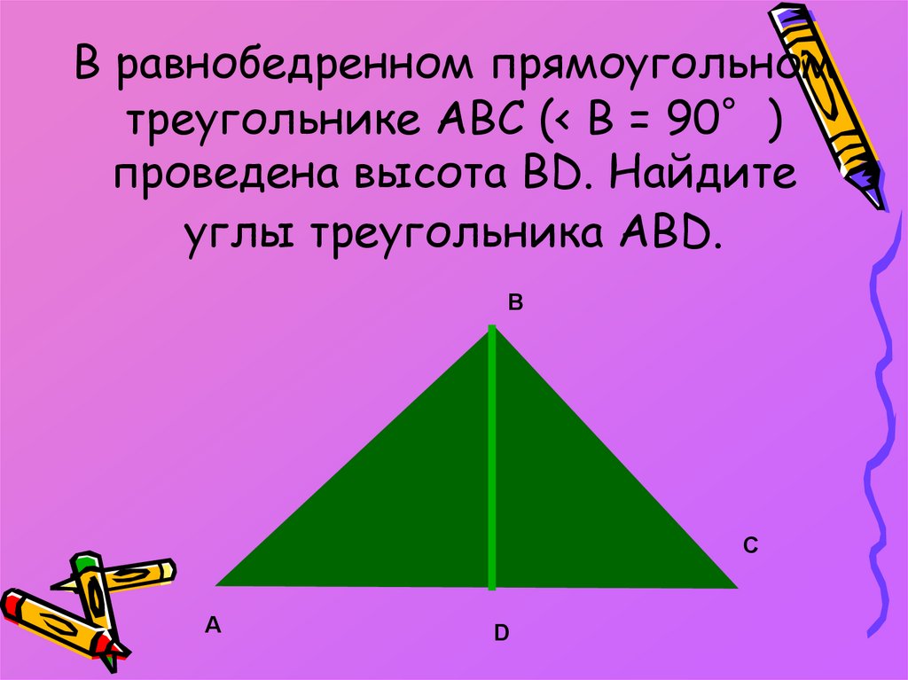 Треугольник abc b 90. Равнобедренный прямоугольный треугольник. Равнобедренный прямоугольник. Равнобедренный прямоугольный треугольник формулы. Прямой равнобедренный треугольник.