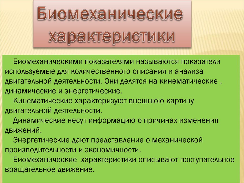 2.2. Количественные характеристики движений. Греко-римская борьба: учебник