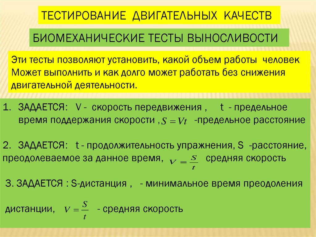 Методы исследования в биомеханике презентация