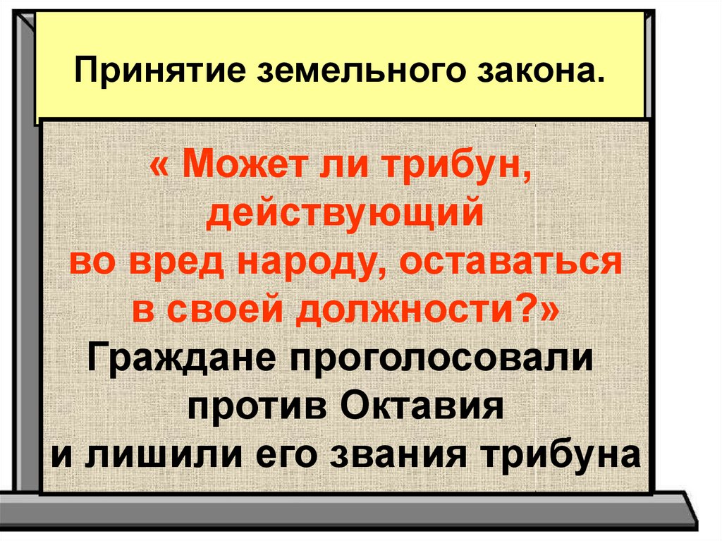 План конспект земельный закон братьев гракхов 5 класс