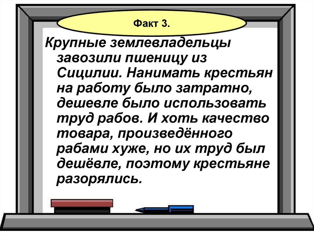 Земельный закон братьев гракхов презентация 5 класс