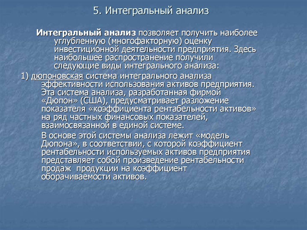 Анализ интегральных показателей