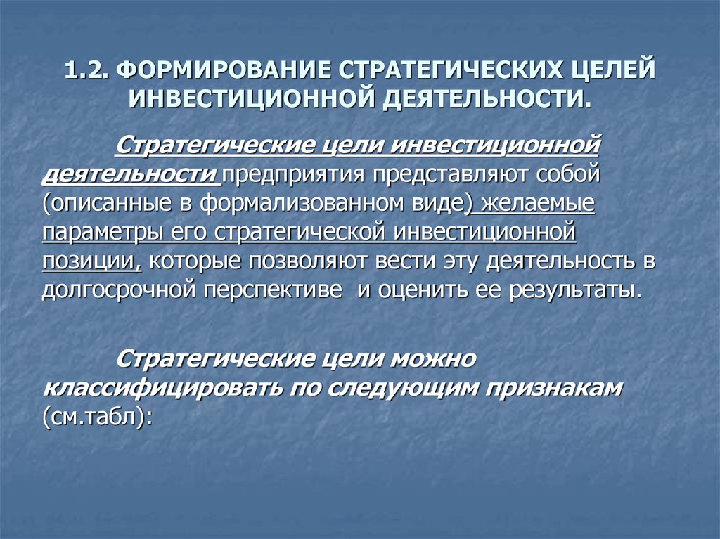 Инвестиционные цели. Формирование стратегических целей инвестиционной деятельности. Стратегические цели инвестиционной деятельности предприятия. Основные задачи управления инвестиционной деятельностью. Понятие инвестиций и инвестиционной деятельности.