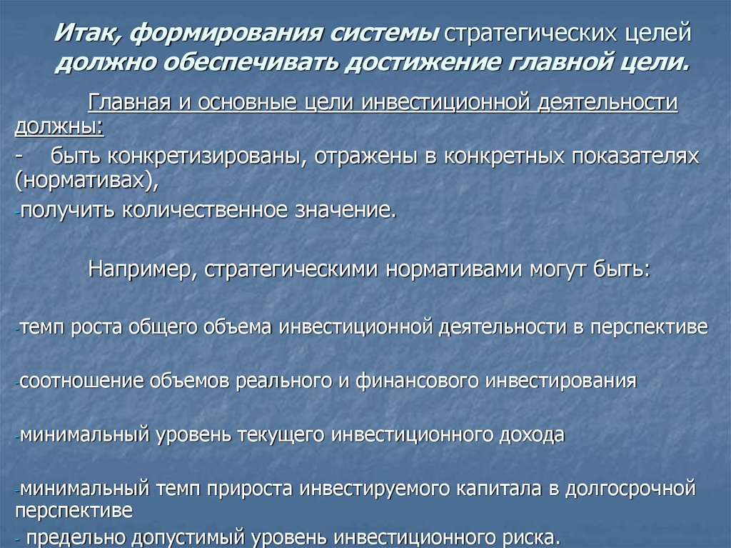 И в в целом должны. Какой капитал обеспечивает достижение долгосрочных целей. Задачей инвестиционного анализа является.