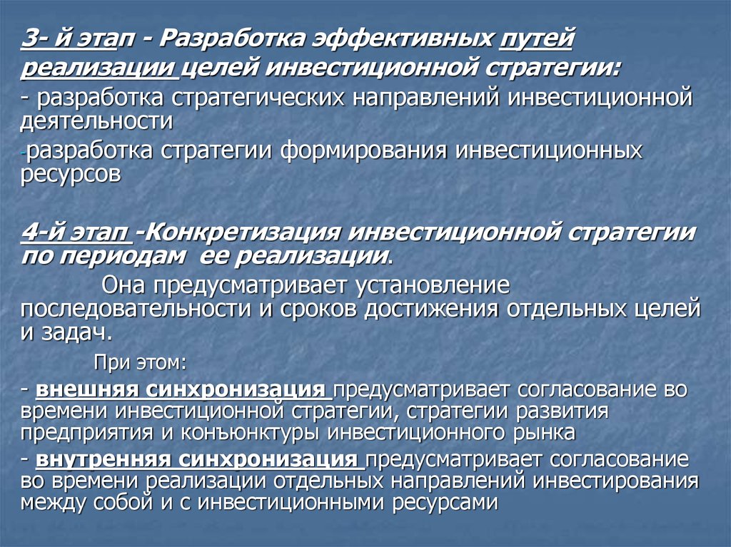 Путь реализации цели. Пути реализации цели. Цели и задачи инвестиционной деятельности. Цели и задачи инвестиционного анализа. Задачи инвестиционной комиссии.